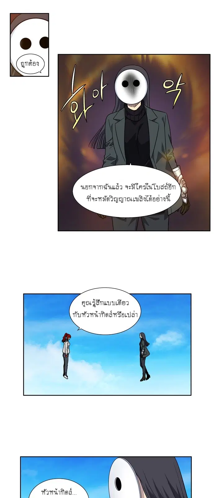 The Gamer ตอนที่ 217 หน้า 13