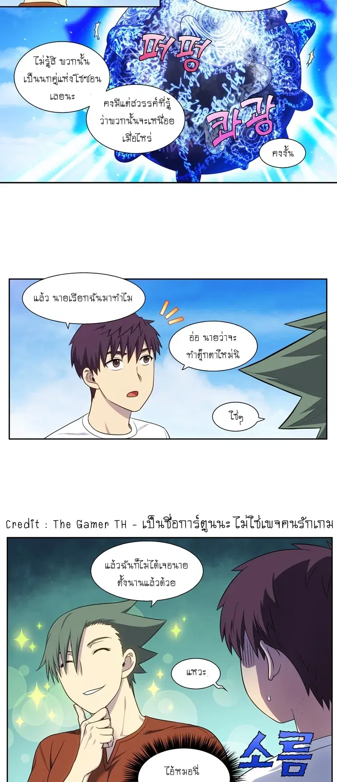The Gamer ตอนที่ 337 หน้า 22