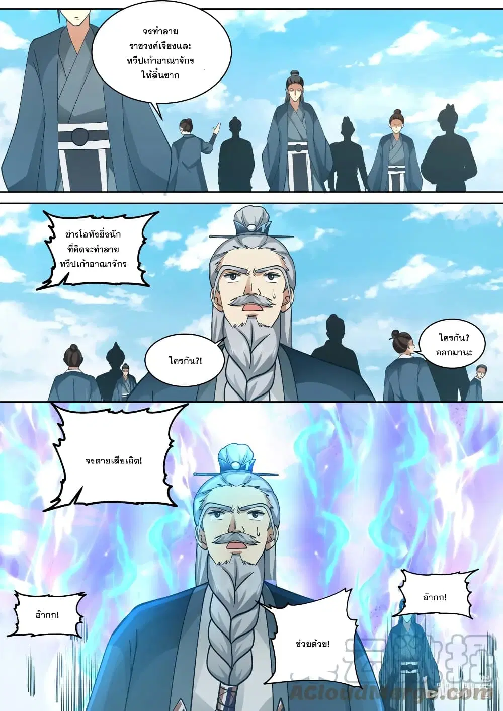 Martial God Asura ตอนที่ 546 หน้า 8