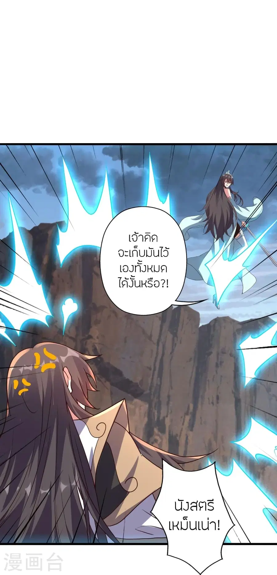Banished Disciple’s Counterattack ราชาอมตะผู้ถูกขับไล่ ตอนที่ 376 หน้า 24