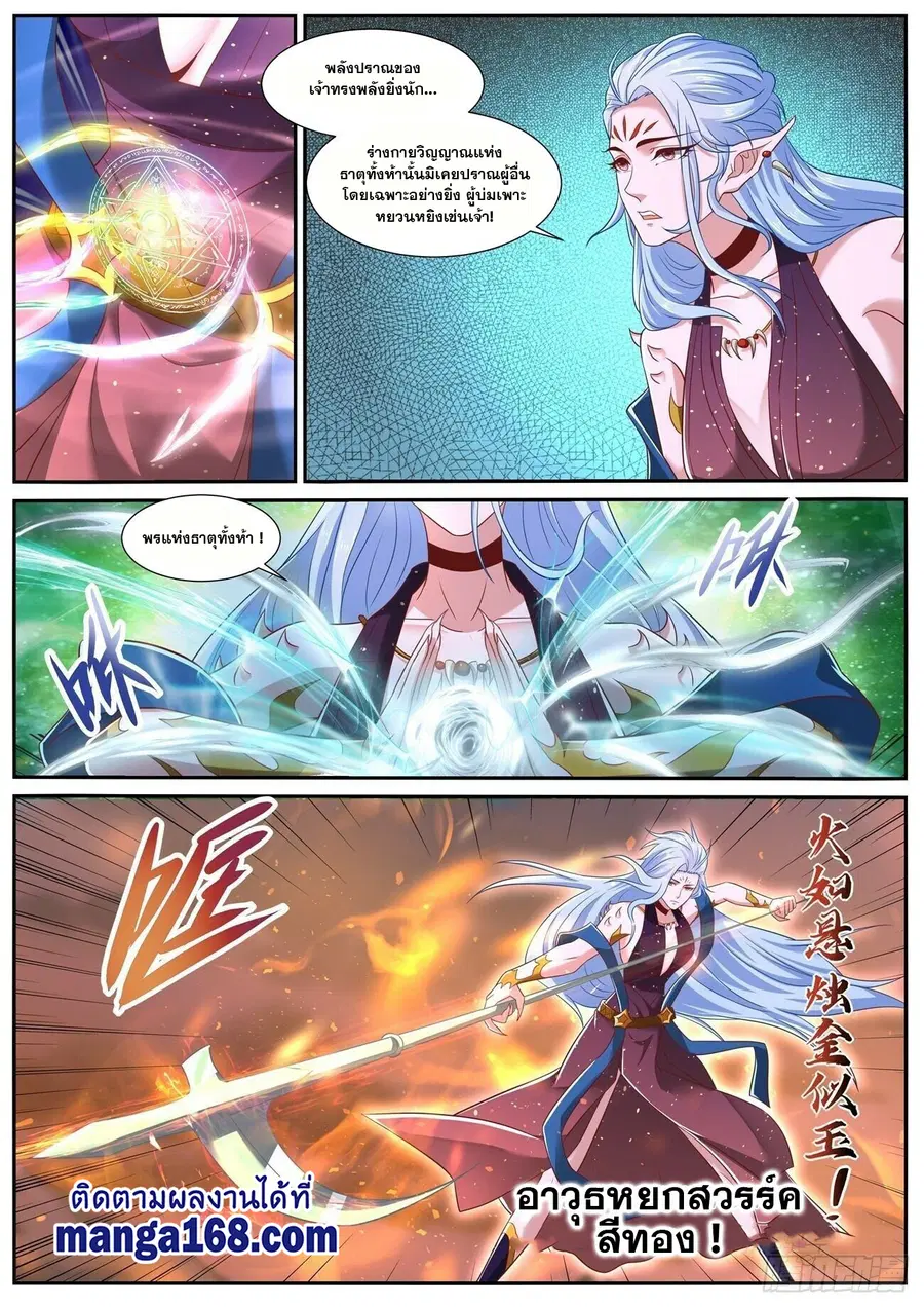 Rebirth Of The Urban Immortal Cultivator ตอนที่ 704 หน้า 6