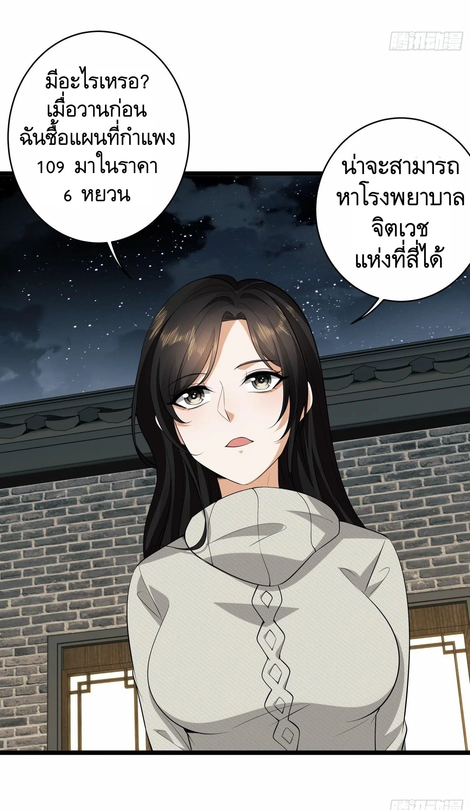 The First Order ตอนที่ 78 หน้า 17