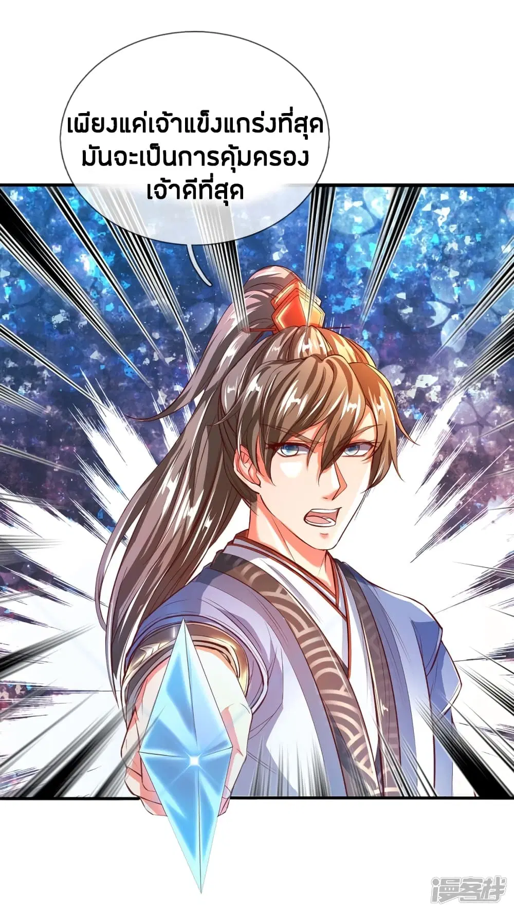 Sky Sword God ตอนที่ 224 หน้า 9