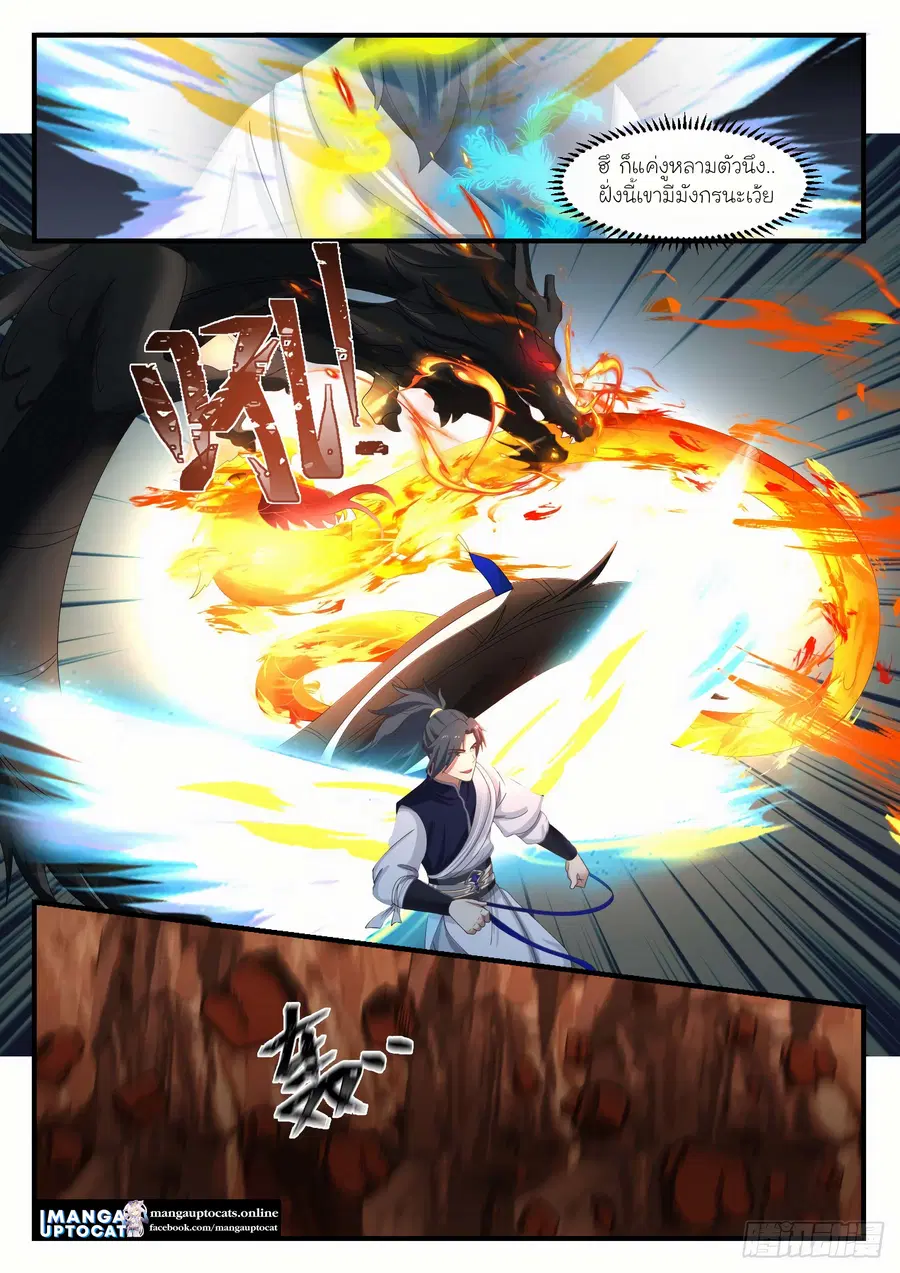 Martial Peak ตอนที่ 1080 หน้า 5