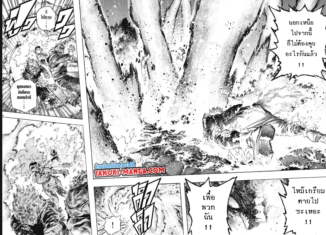 Boku no Hero Academia (My Hero Academia) ตอนที่ 352 หน้า 4