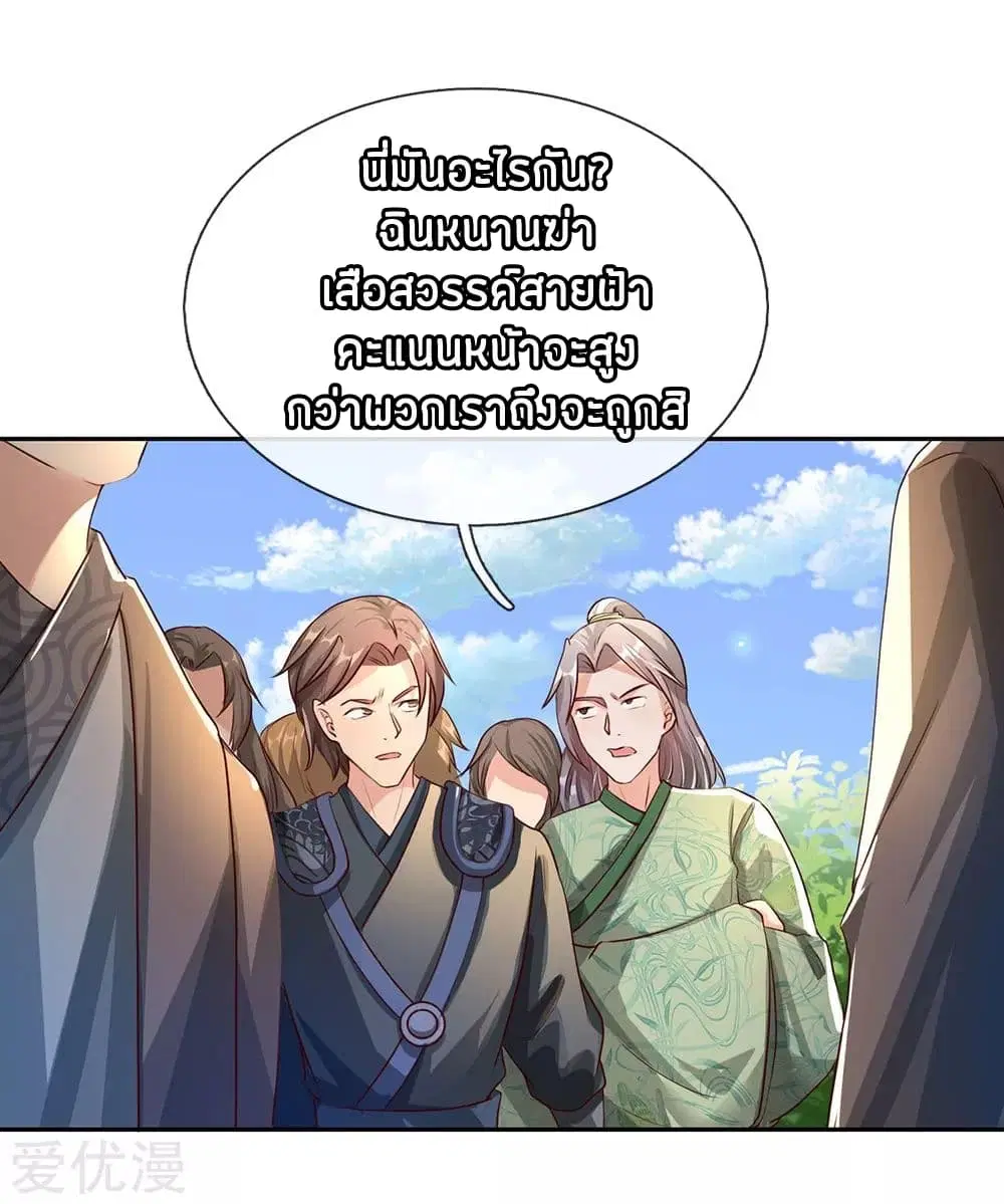 Sky Sword God ตอนที่ 94 หน้า 7