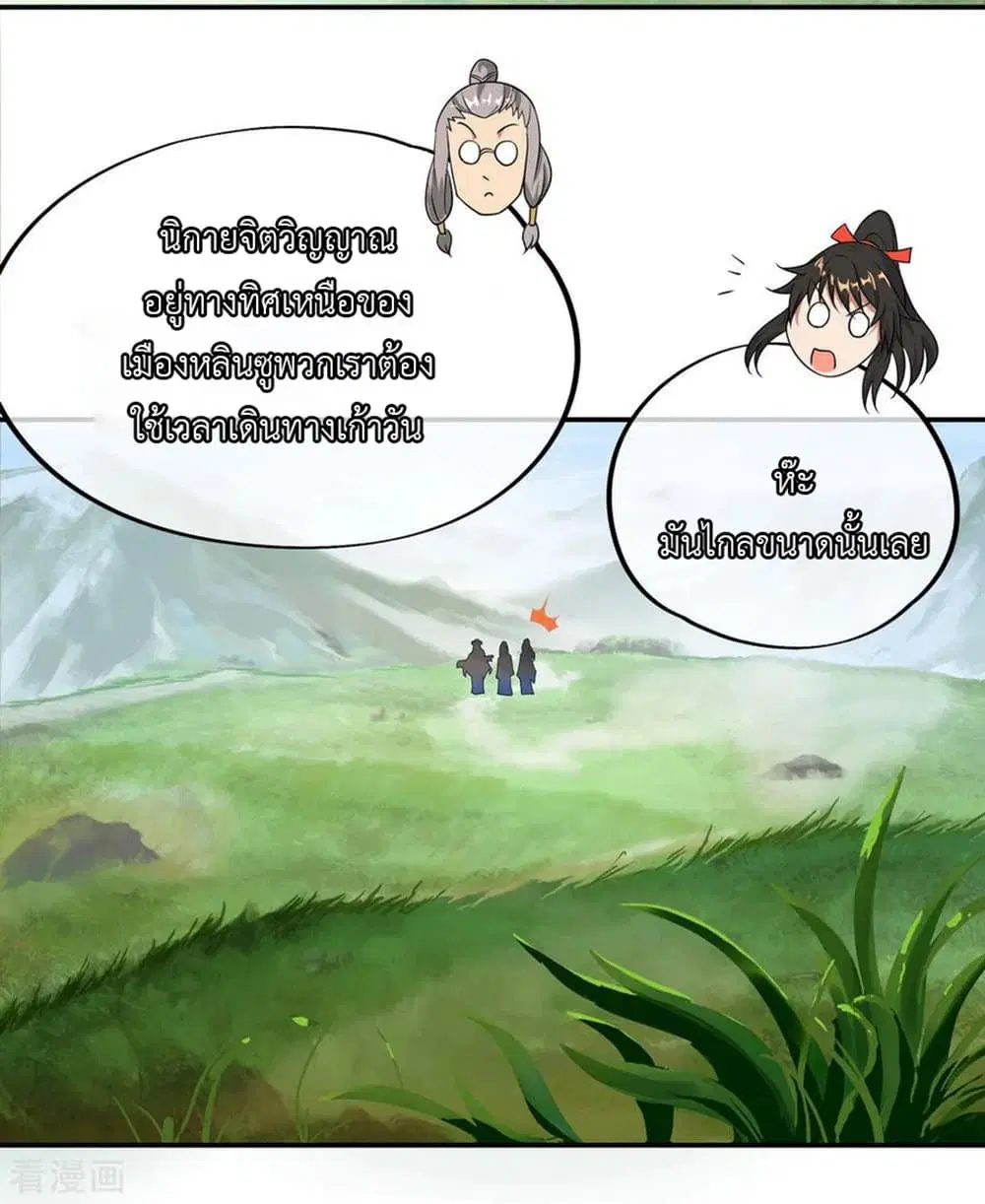 Peerless Battle Spirit ตอนที่ 45 หน้า 14