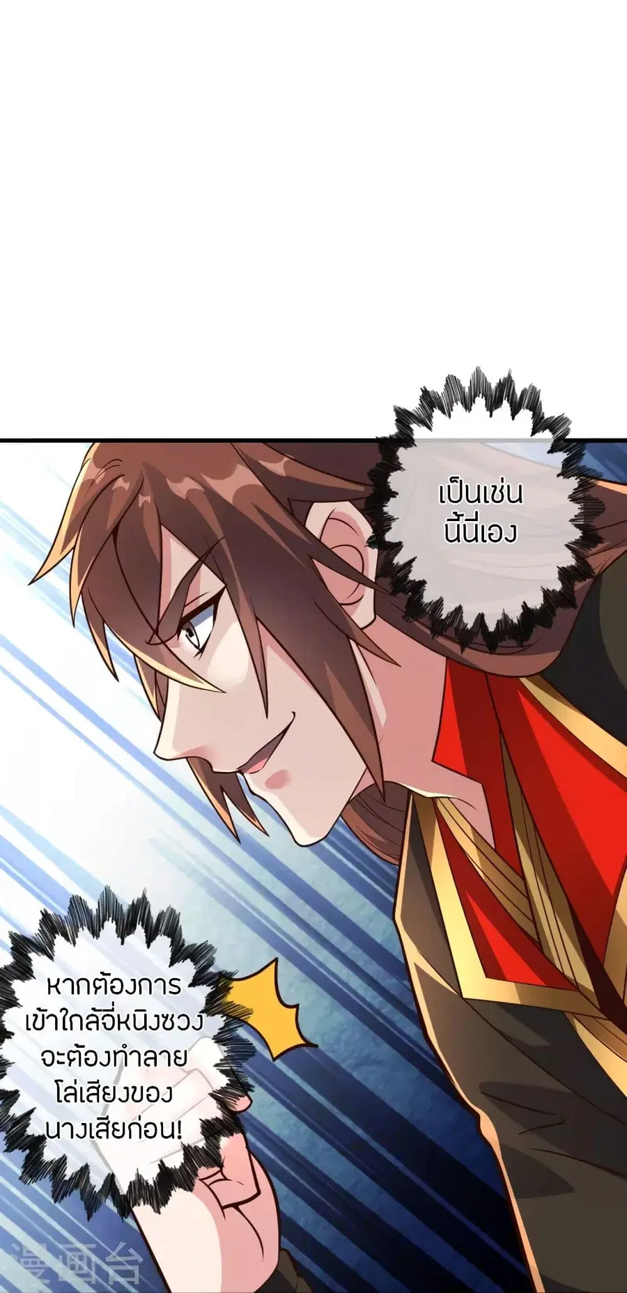 Banished Disciple’s Counterattack ราชาอมตะผู้ถูกขับไล่ ตอนที่ 256 หน้า 23