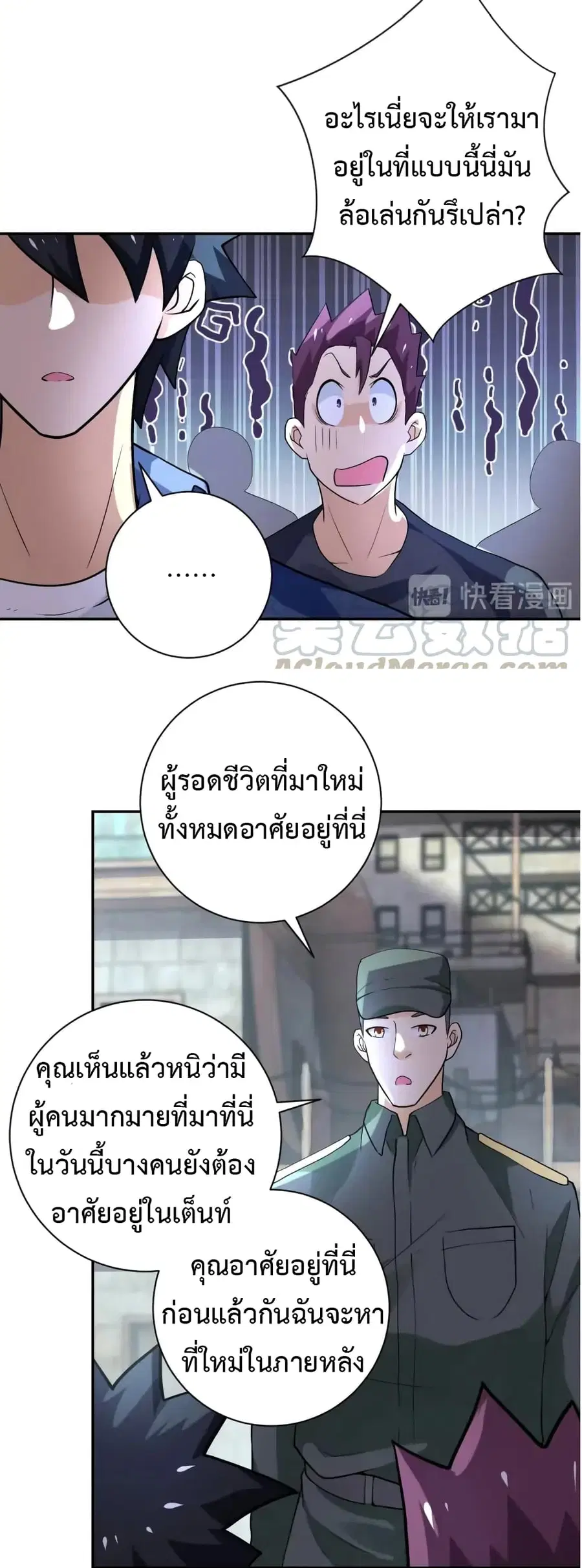 Apocalyptic Super System ตอนที่ 104 หน้า 26