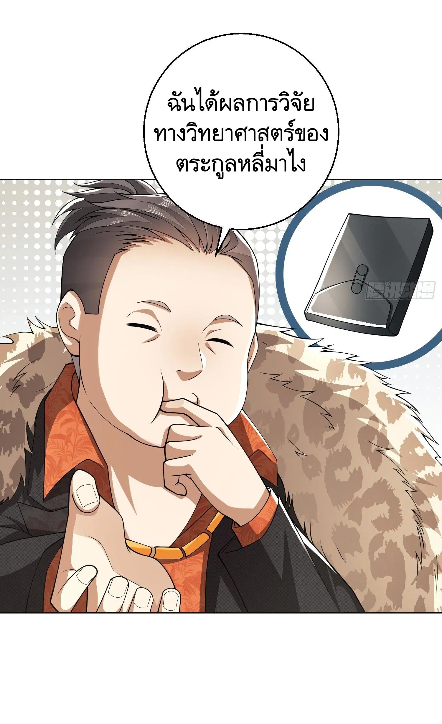 The First Order ตอนที่ 95 หน้า 9