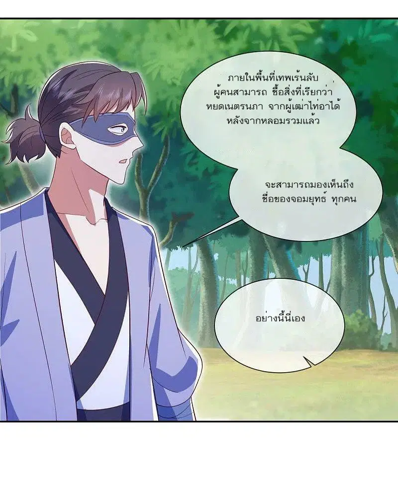 Peerless Battle Spirit ตอนที่ 500 หน้า 48