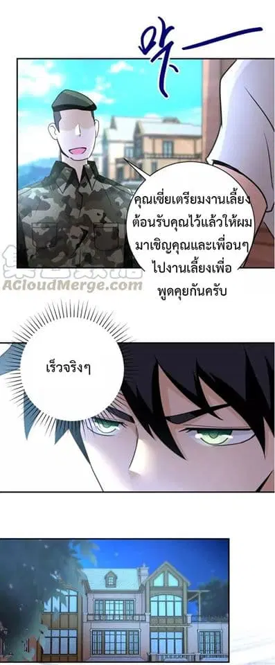 Apocalyptic Super System ตอนที่ 61 หน้า 23