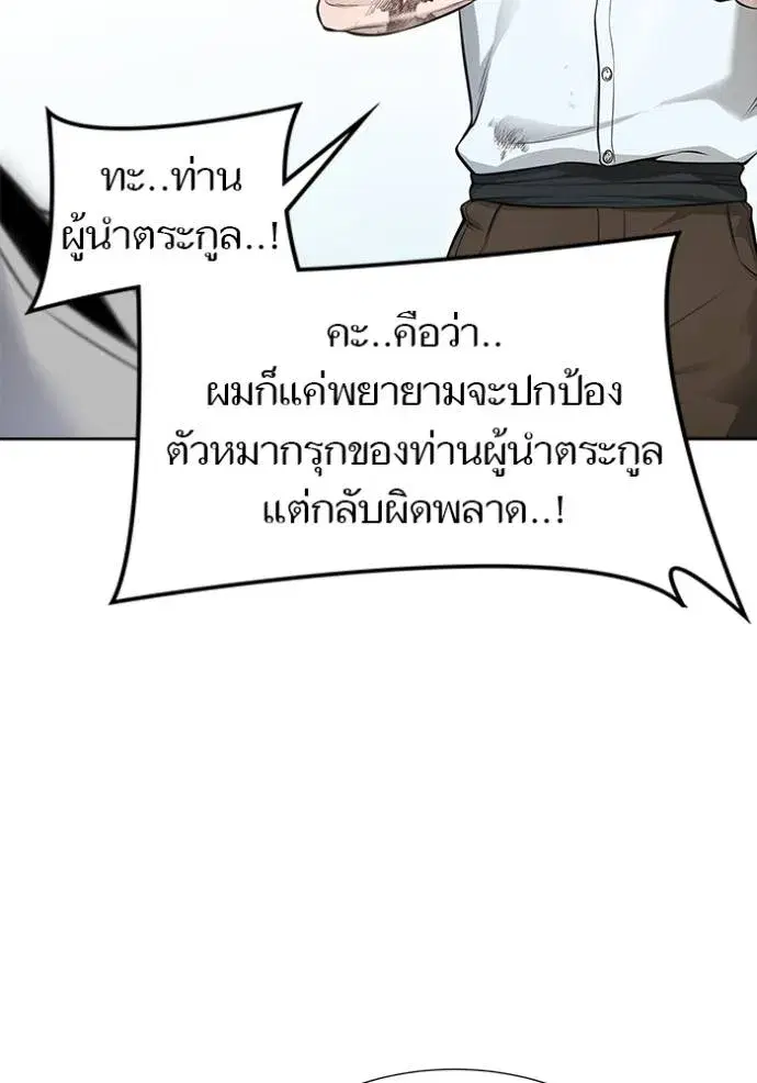 Tower of God ตอนที่ 637 หน้า 236