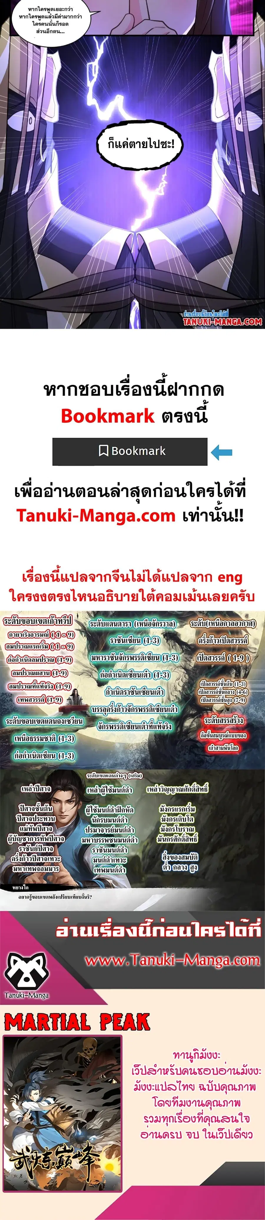 Martial Peak ตอนที่ 3559 หน้า 16