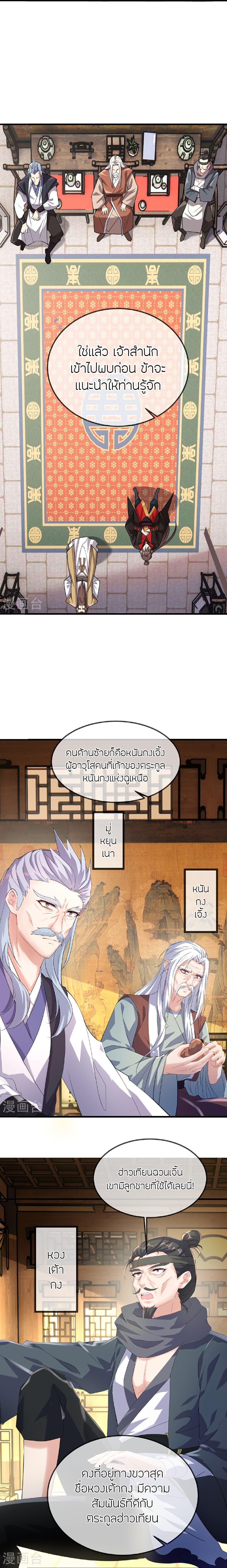 Banished Disciple’s Counterattack ราชาอมตะผู้ถูกขับไล่ ตอนที่ 488 หน้า 10