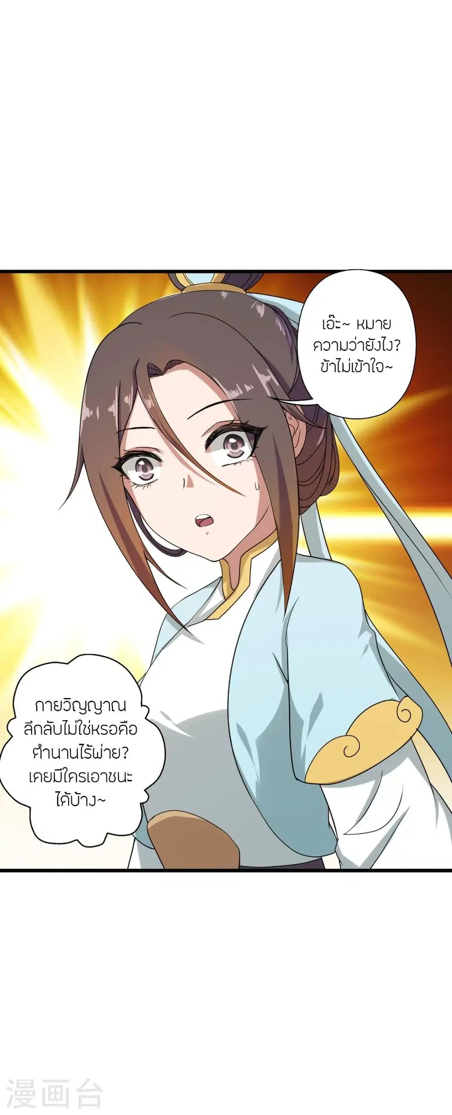 Banished Disciple’s Counterattack ราชาอมตะผู้ถูกขับไล่ ตอนที่ 288 หน้า 12