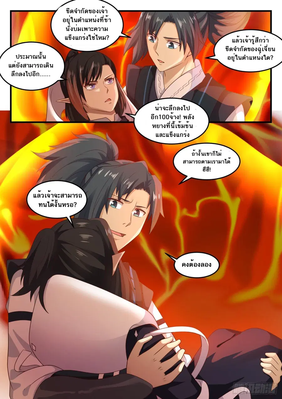 Martial Peak ตอนที่ 627 หน้า 5