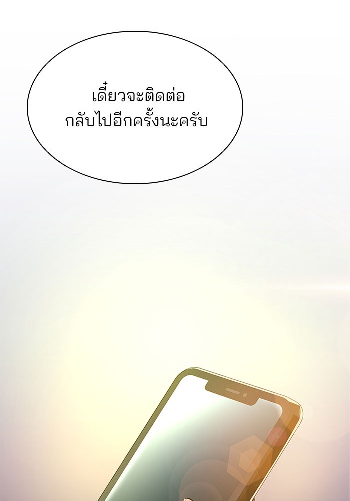 Villain to Kill ตอนที่ 27 หน้า 51