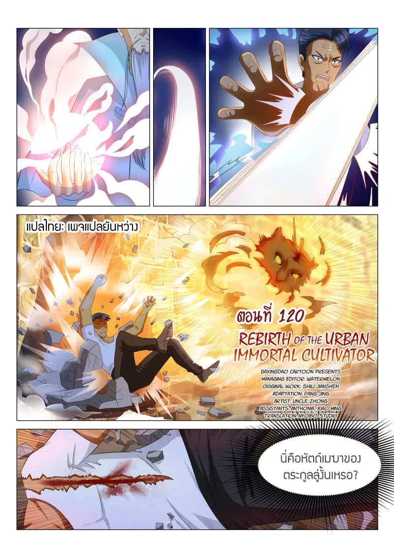 Rebirth Of The Urban Immortal Cultivator ตอนที่ 120 หน้า 9