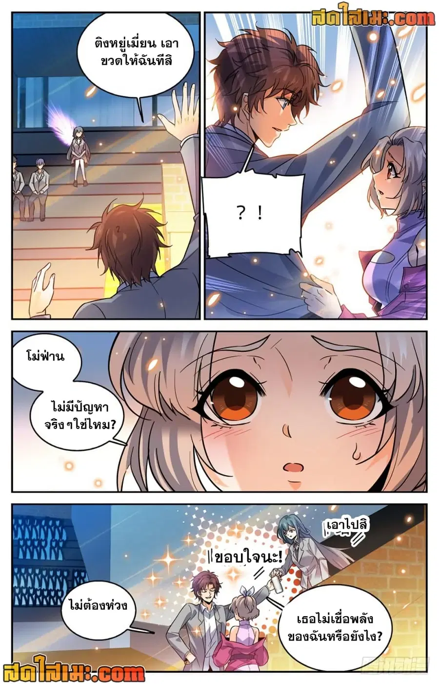 Versatile Mage ตอนที่ 360 หน้า 7