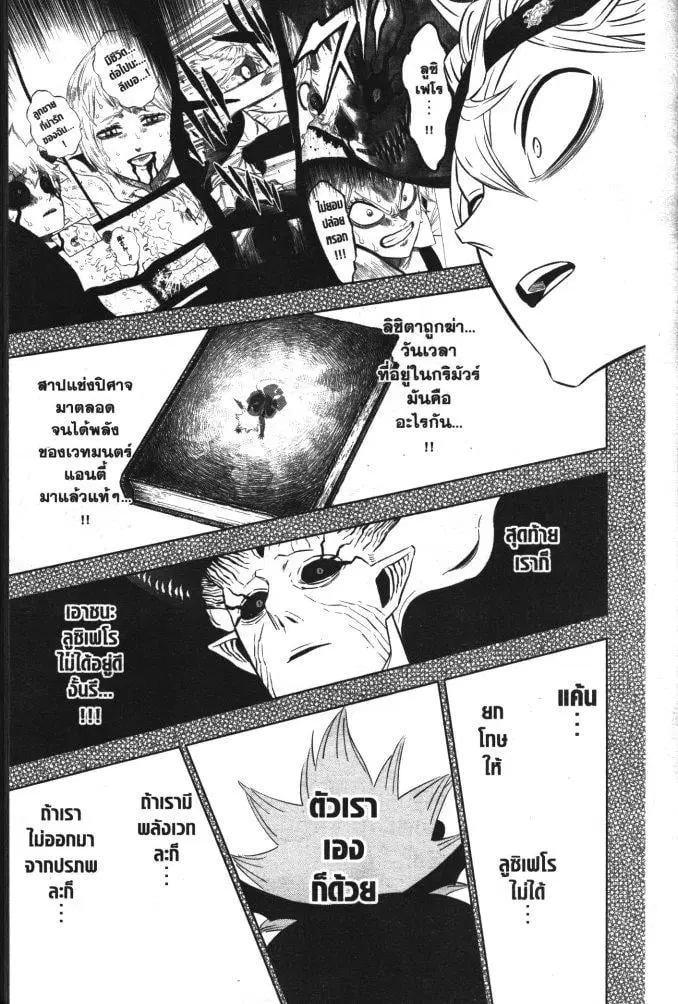 Black Clover ตอนที่ 326 หน้า 9