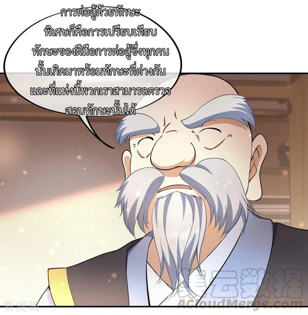 Peerless Battle Spirit ตอนที่ 54 หน้า 13
