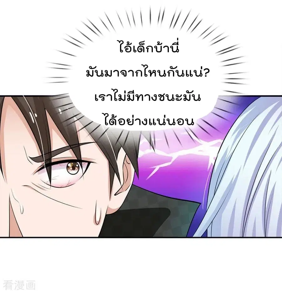 I’m the Great Immortal ตอนที่ 55 หน้า 15