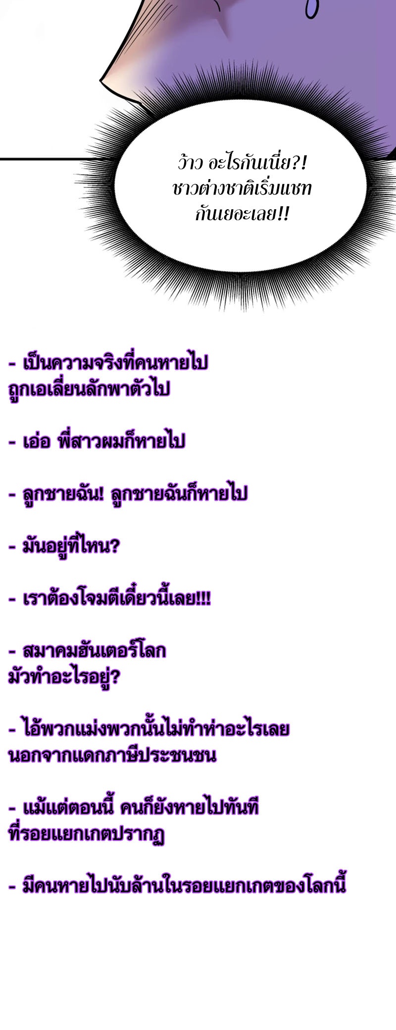 Han Dae Sung That Returned From Hell ตอนที่ 98 หน้า 53
