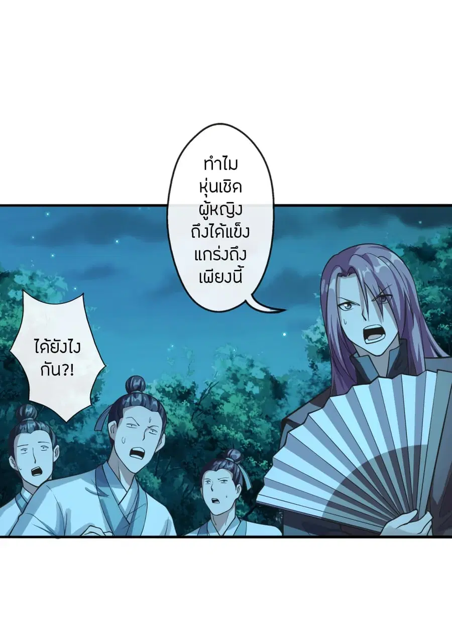 Banished Disciple’s Counterattack ราชาอมตะผู้ถูกขับไล่ ตอนที่ 173 หน้า 31