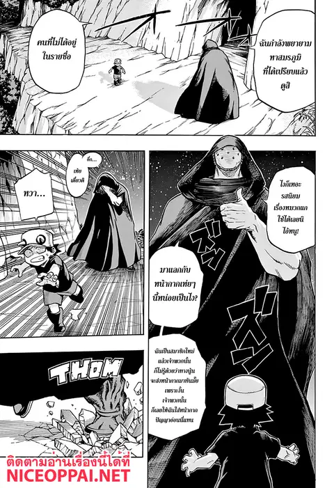 My Hero Academia ตอนที่ 74 หน้า 12