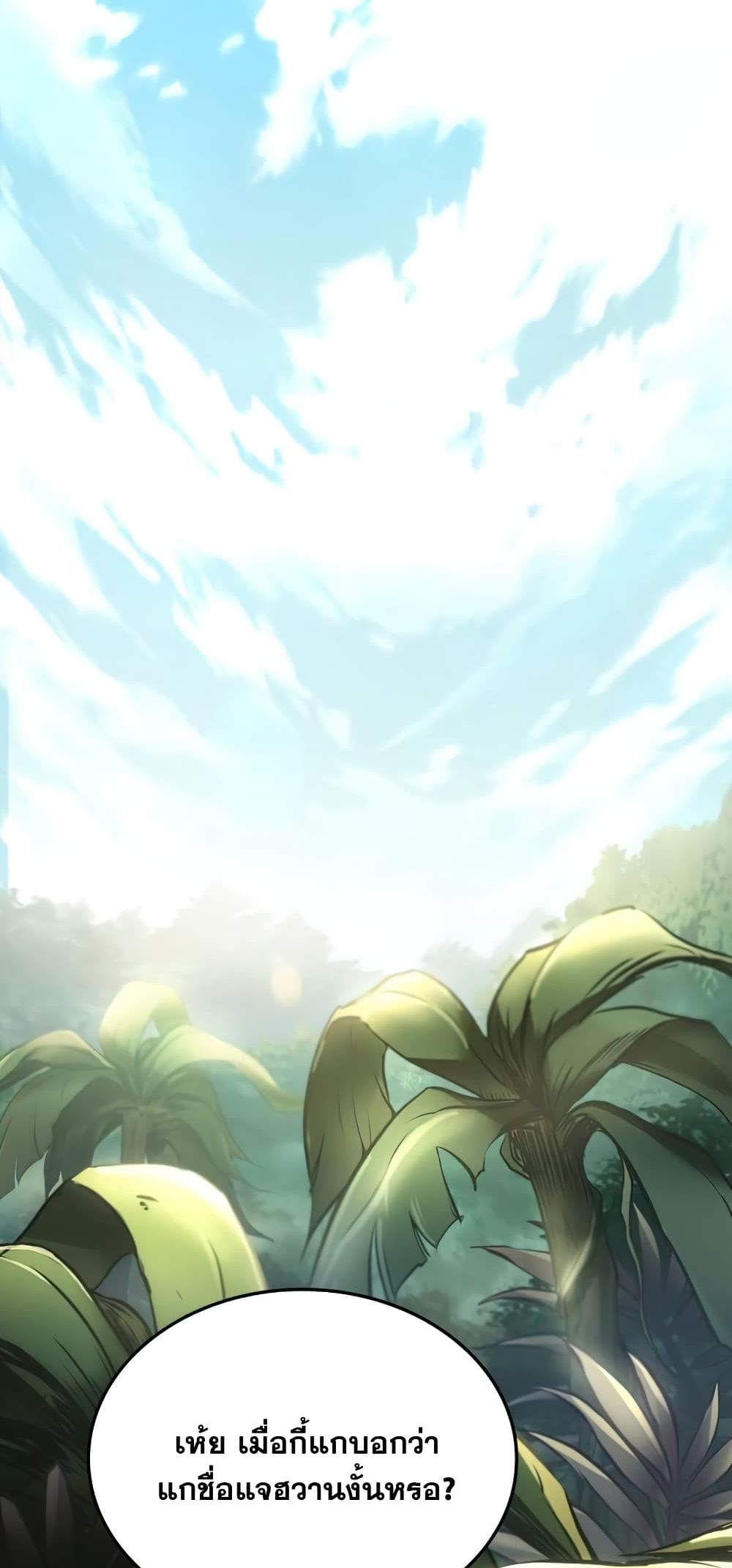 The World After the end โลกหลังการล่มสลาย ตอนที่ 10 หน้า 6