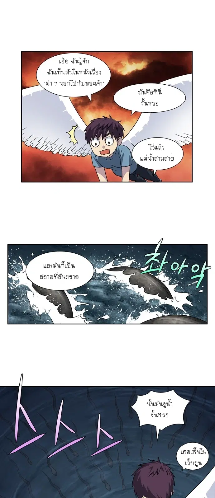 The Gamer ตอนที่ 279 หน้า 6
