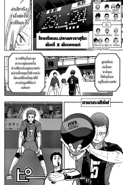 Haikyuu!! ตอนที่ 316 หน้า 11