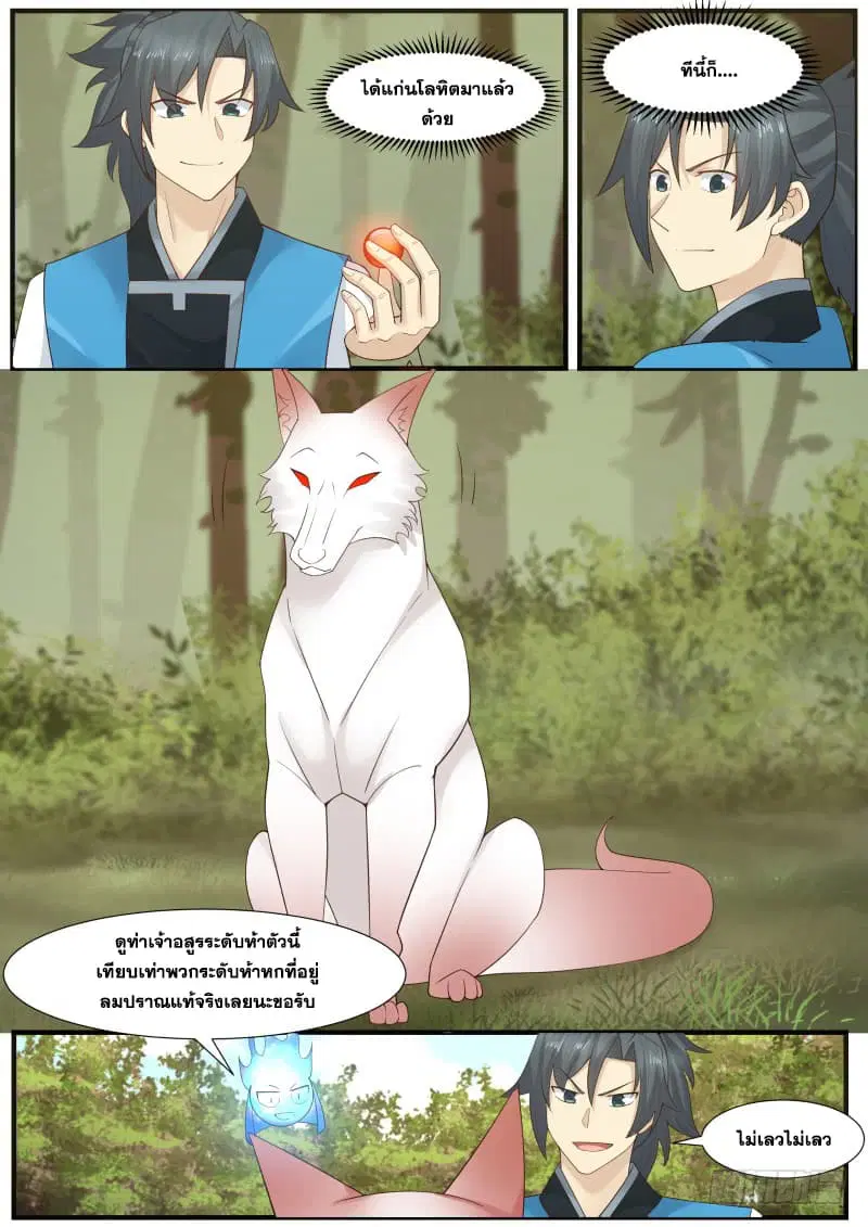 Martial Peak ตอนที่ 166 หน้า 14
