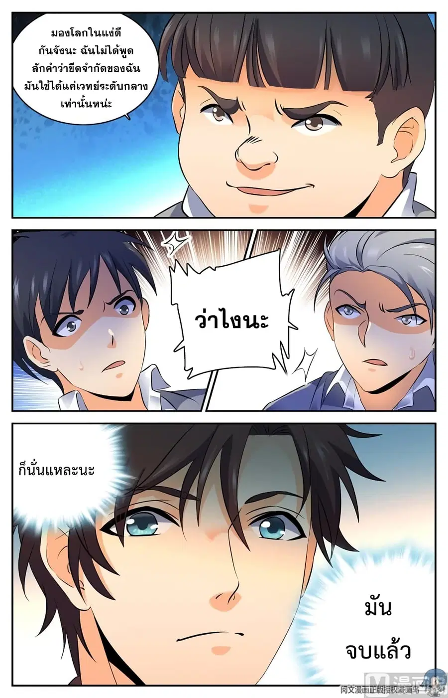 Versatile Mage ตอนที่ 143 หน้า 6