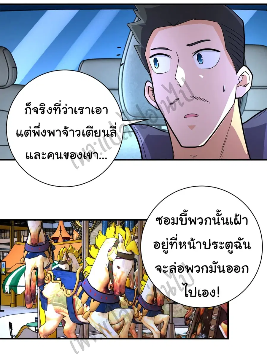 Apocalyptic Super System ตอนที่ 197 หน้า 16
