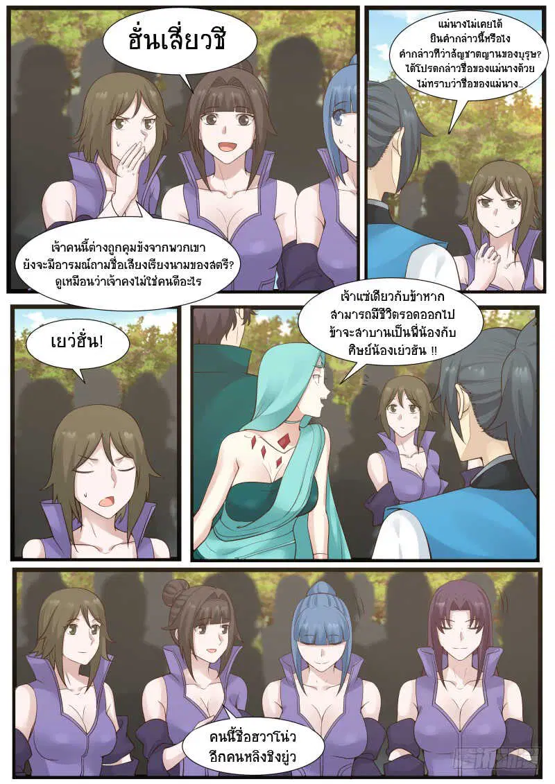 Martial Peak ตอนที่ 177 หน้า 5