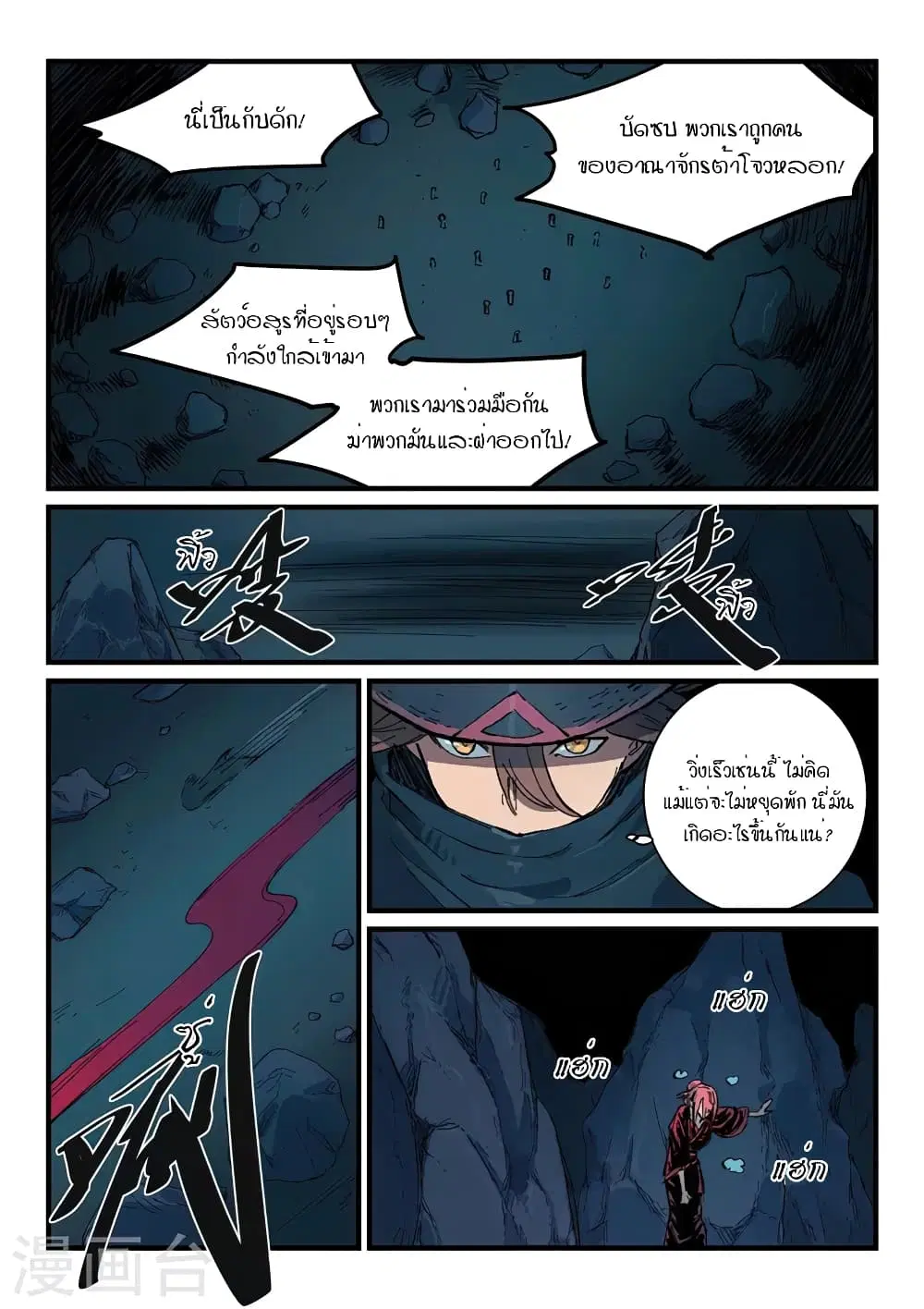 Star Martial God Techniquer ตอนที่ 388 หน้า 4