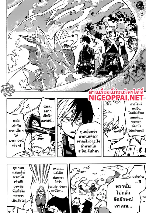 My Hero Academia ตอนที่ 166 หน้า 8