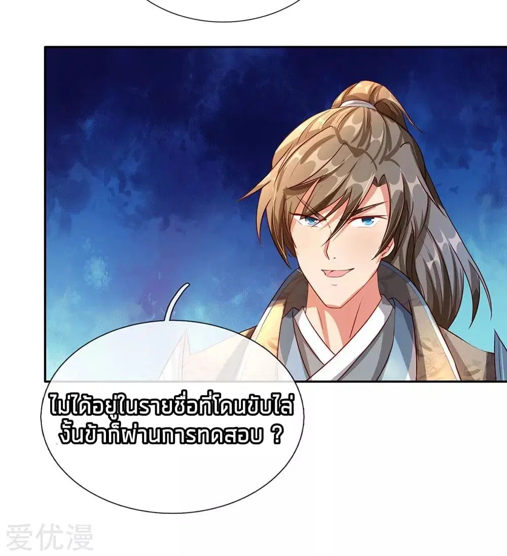 Sky Sword God ตอนที่ 95 หน้า 17