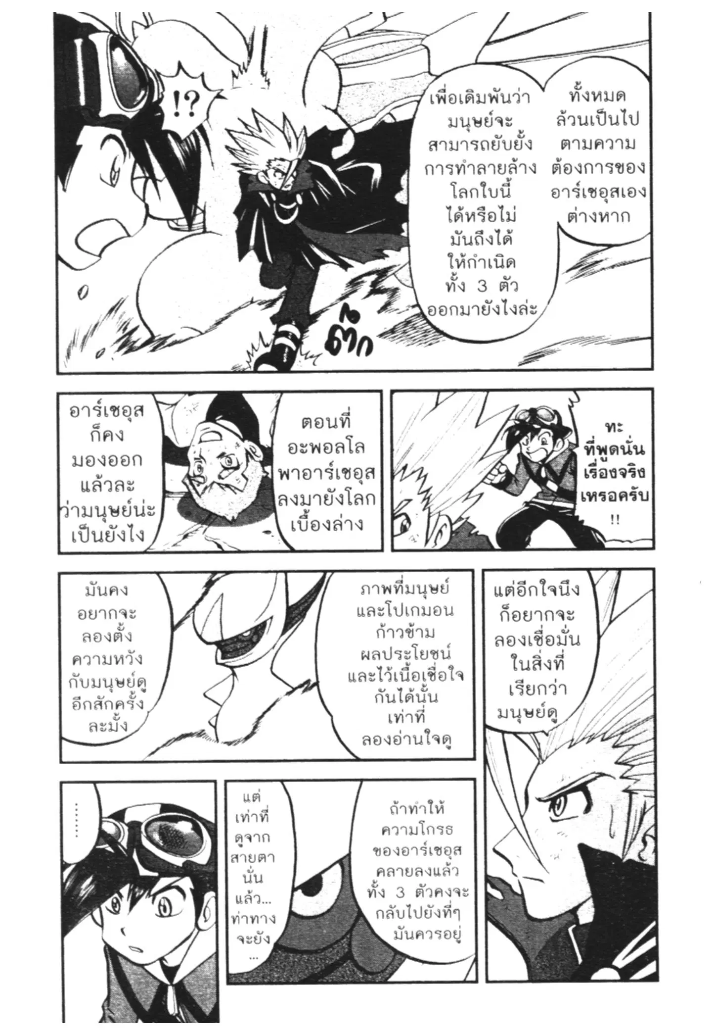Pokémon ตอนที่ 458 หน้า 10