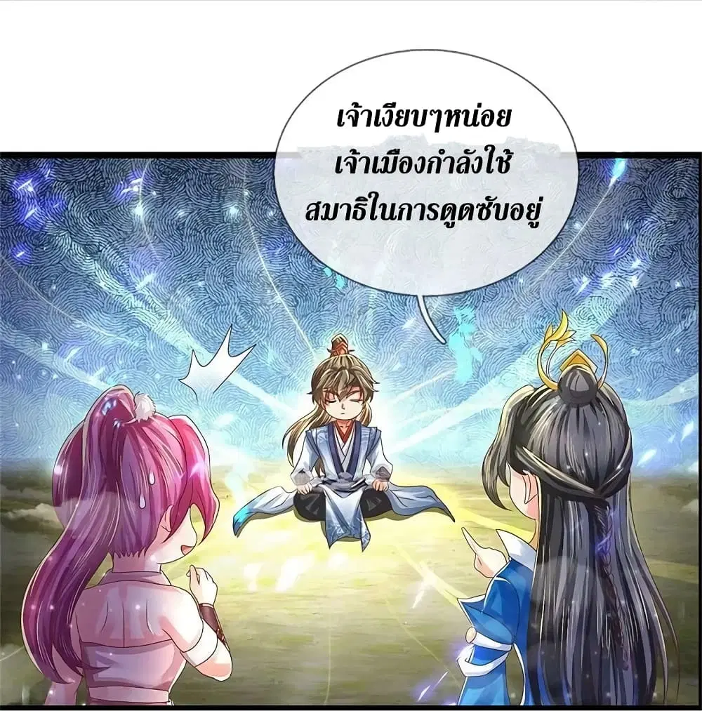 Sky Sword God ตอนที่ 620.2 หน้า 12