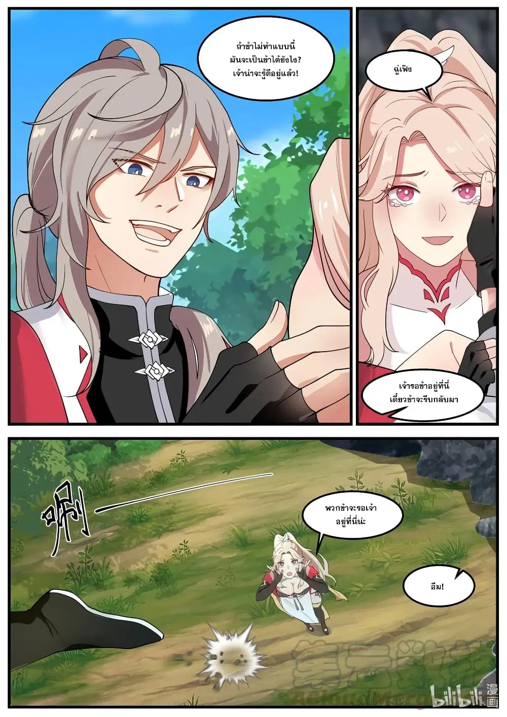 Martial God Asura ตอนที่ 260 หน้า 8