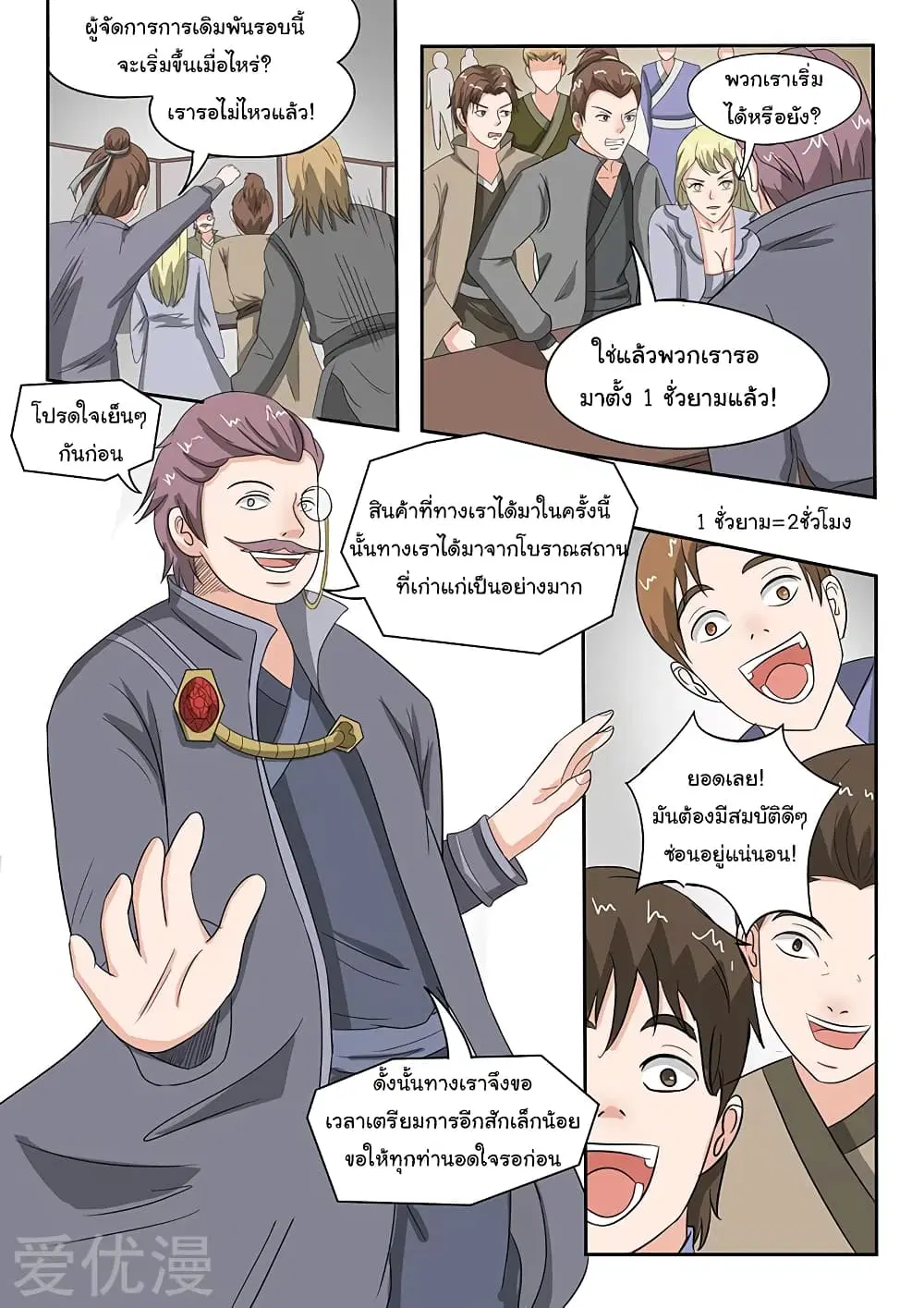 Martial Master ตอนที่ 158 หน้า 4