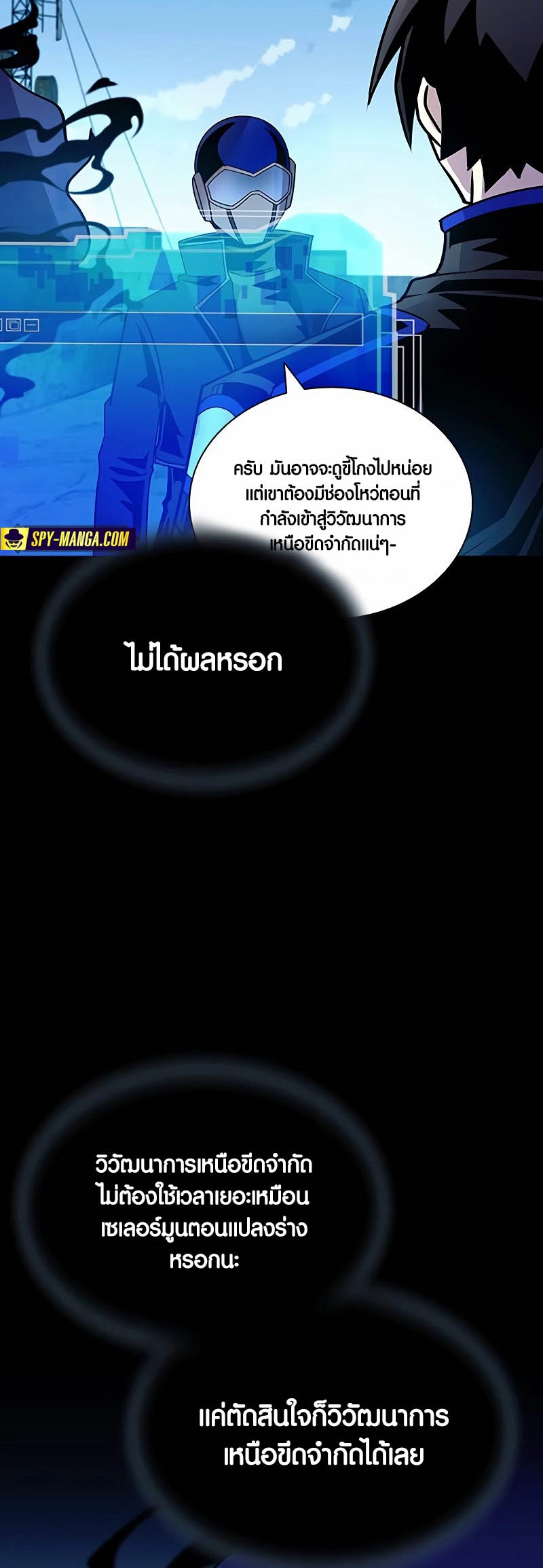 Villain to Kill ตอนที่ 156 หน้า 11