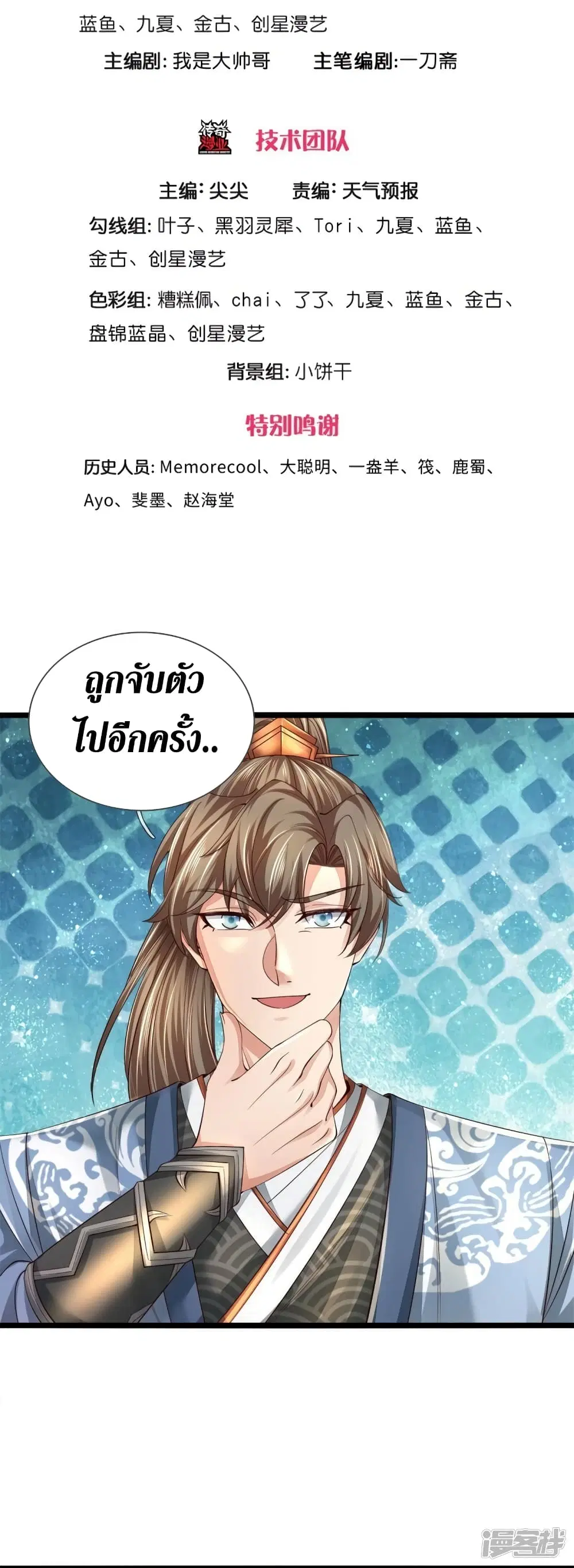 Sky Sword God ตอนที่ 554 หน้า 4