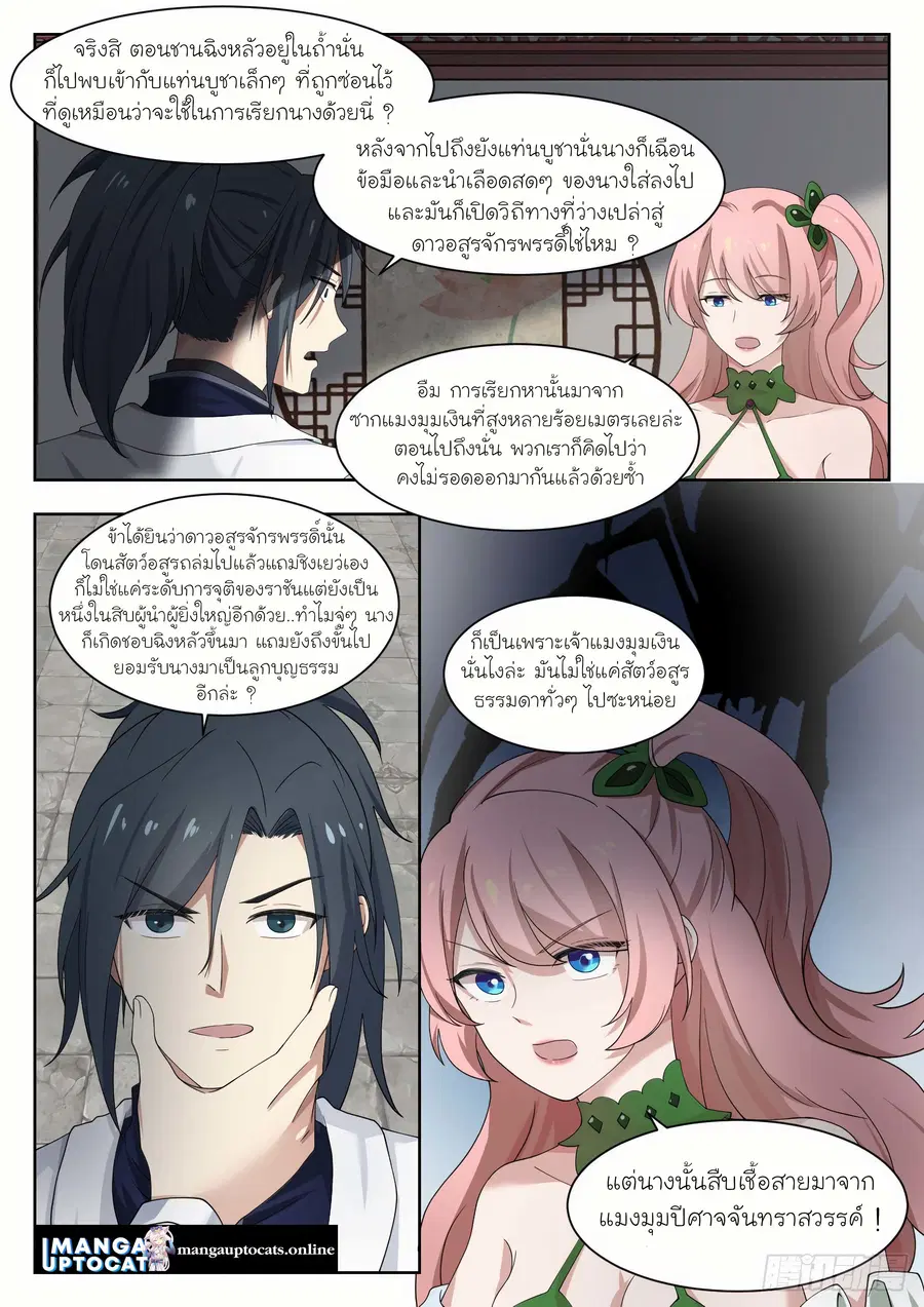 Martial Peak ตอนที่ 1318 หน้า 9