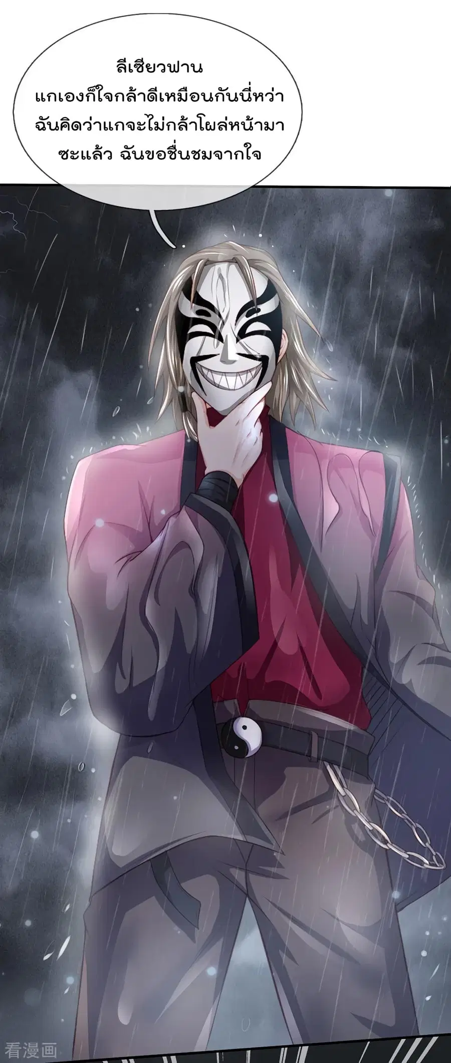 I’m the Great Immortal ตอนที่ 222 หน้า 23