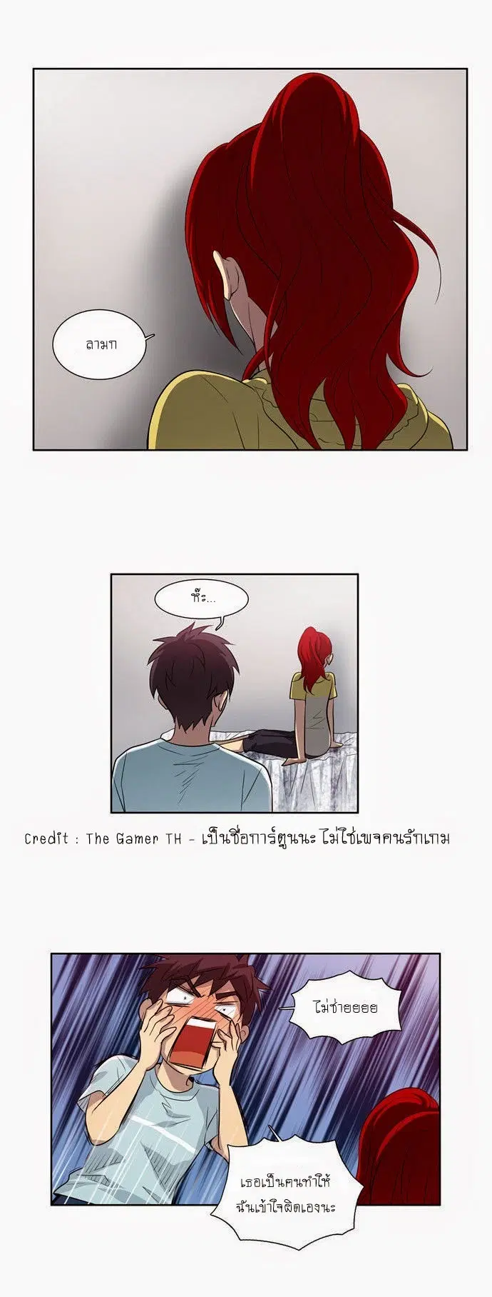 The Gamer ตอนที่ 43 หน้า 18