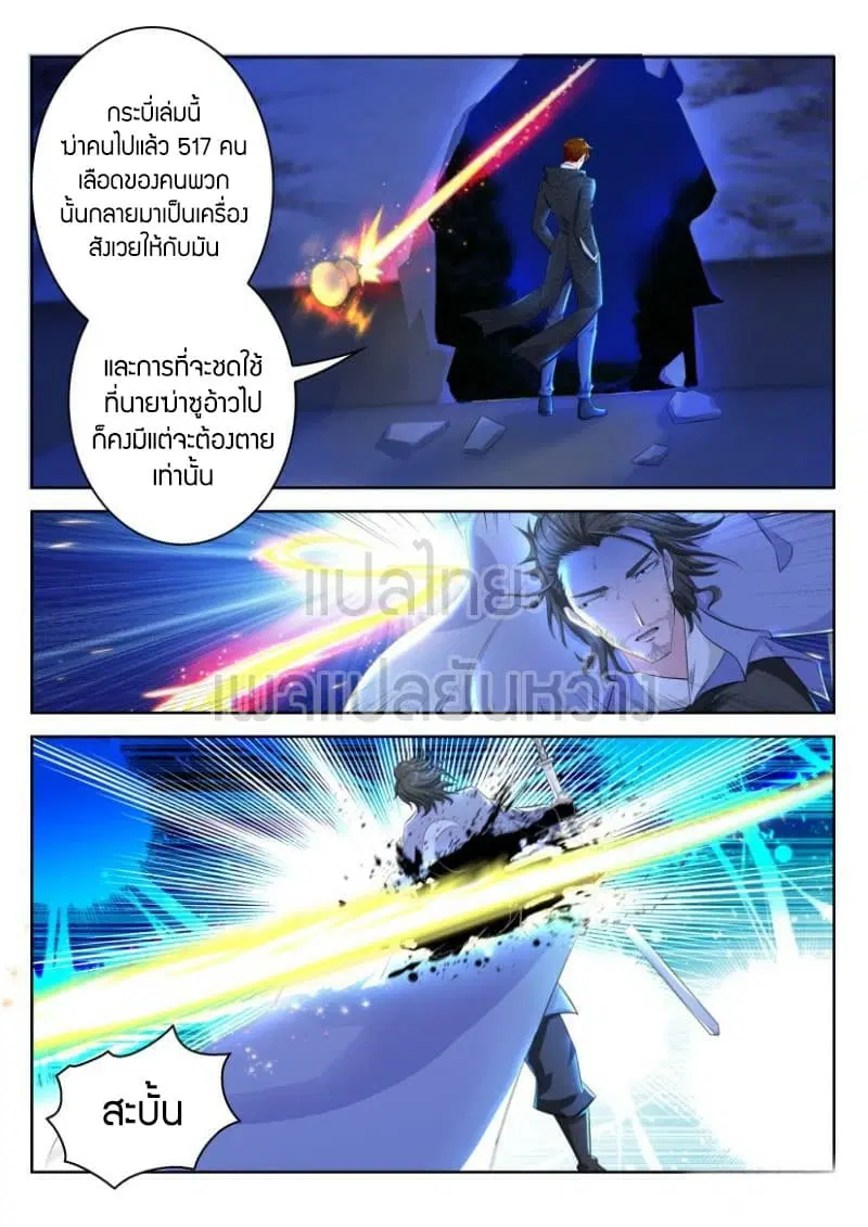 Rebirth Of The Urban Immortal Cultivator ตอนที่ 251 หน้า 9